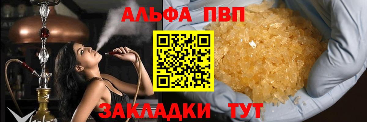 APVP мука  Альфа ПВП мука  Вход с VPN  APVP  Мурманск 