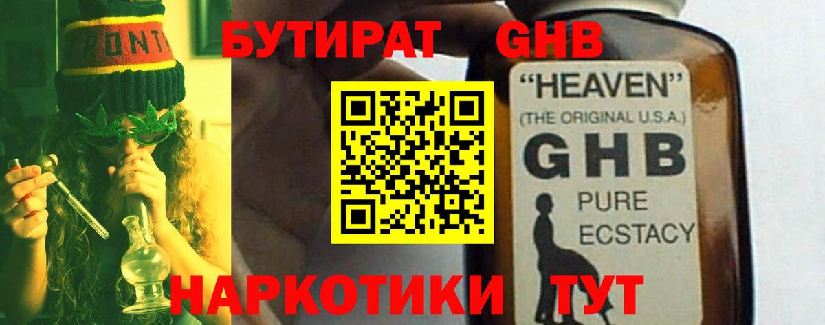 Бутират Butirat Мурманск
