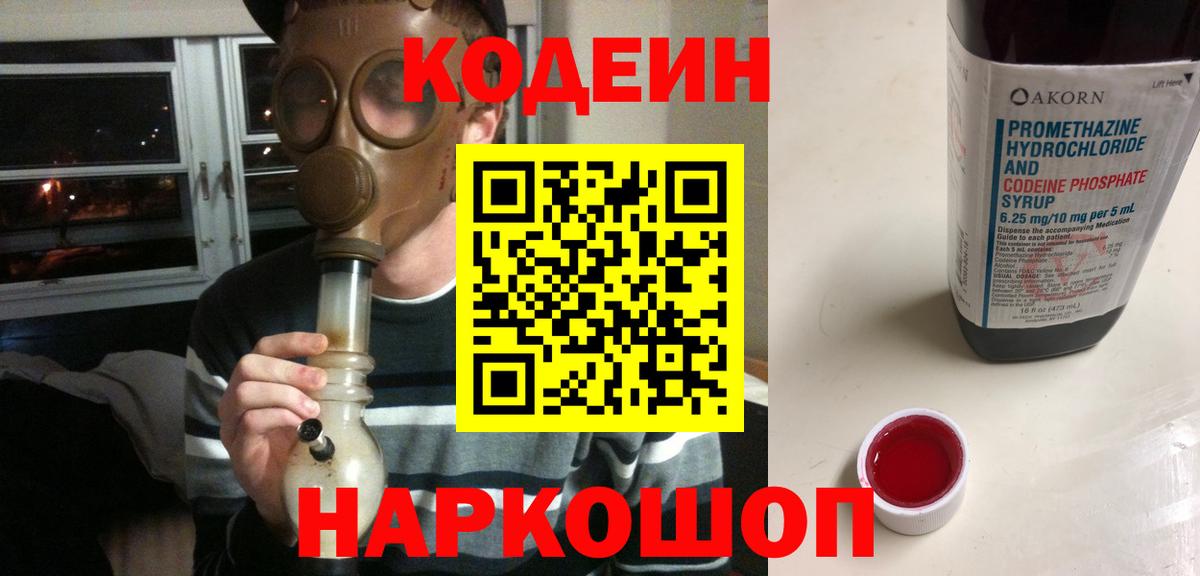 Codein Purple Drank Мурманск