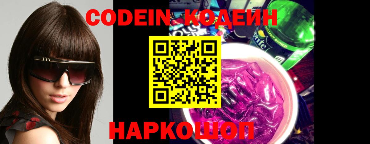 Мурманск  Кодеин Purple Drank  Вход с VPN 
