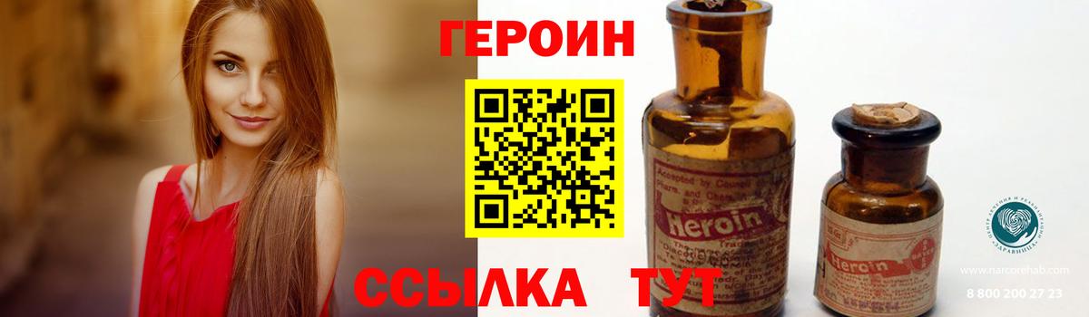 ГЕРОИН Heroin  Вход с VPN  Мурманск 